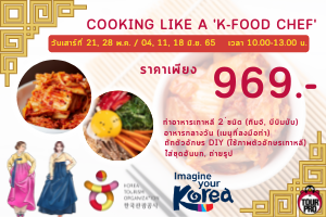Package Cooking like a ‘K-food’ chef