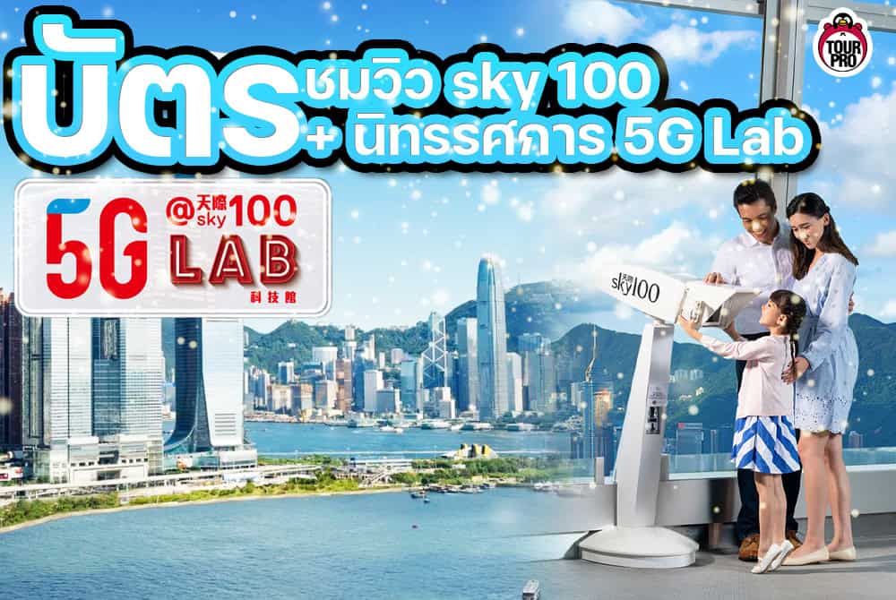 SKY 100 HONGKONG OBSERVATION DESK