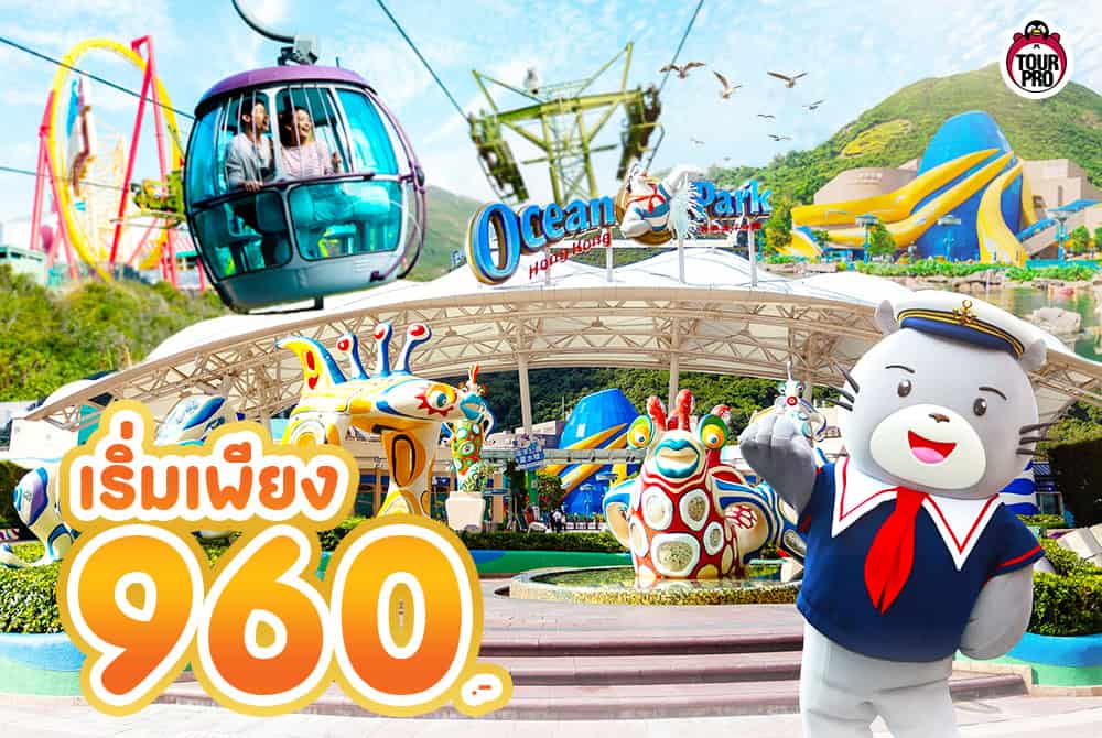 Hong Kong Ocean Park